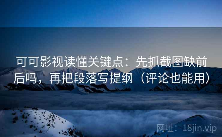 推特像做批注：把情绪当理由了吗写清，再把主语写出来（像做复盘）