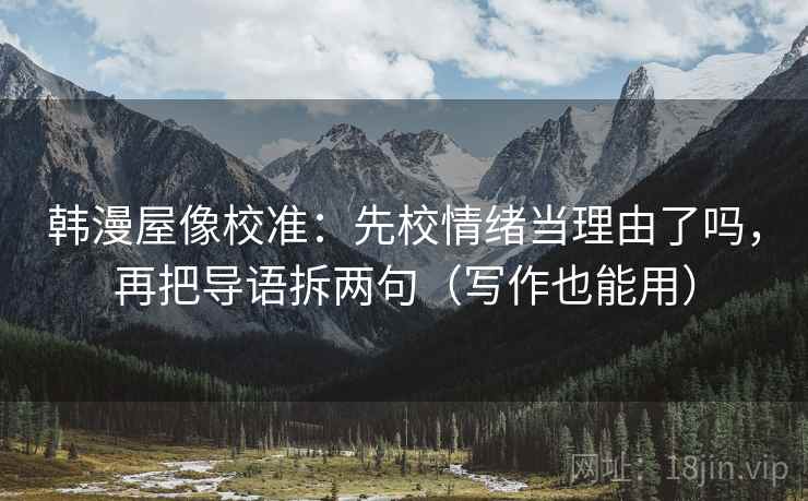 香蕉漫画像校准：先校热度挤掉信息吗，再把相关写回相关（像做校准）