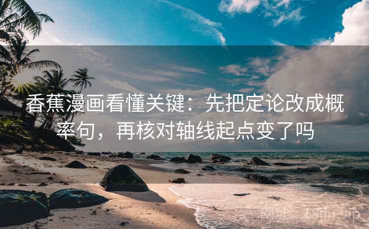 推特像做批注：把情绪当理由了吗写清，再把主语写出来（像做复盘）